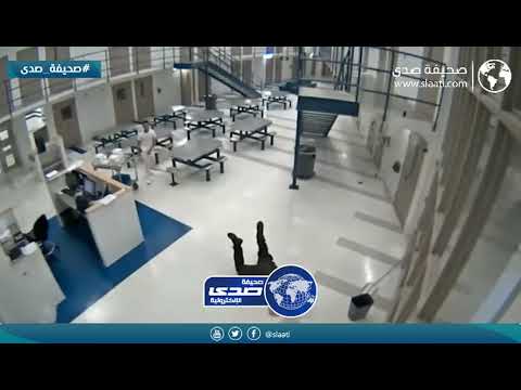 سجين يعتدي على شرطي