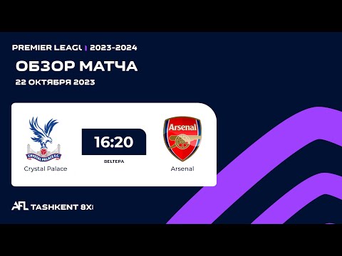 AFL England   Premier  league  8 tur    CRYSTAL PALACE - ARSENAL