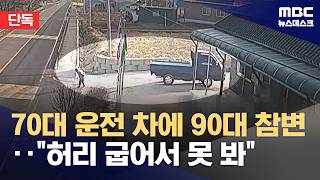 어느 시골에서 있었던 안타까운 후진 운전 사고