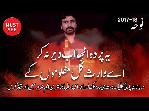 Noha - Yeh Parda Utha Ab Dair Na Ker - Qandeel Haider - 2017