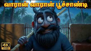 Download lagu வாரான் வாரான் பூச்சாண்டி 👻 | Varan Varan Poochandi Song | Chutti star | 3D Animation | 4K UHD mp3