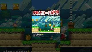 正攻法の動画も見たい人はコメントで教えて #shorts
