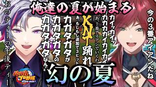 【#にじ甲2026】様子がおかしいギラホスｖｓフィジアカ幻の夏【不破湊ｖｓローレン・イロアス】