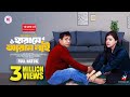 Harame Aram Nai হারামে আরাম নাই Full Natok Mosharraf Karim Tanzika Bangla 
