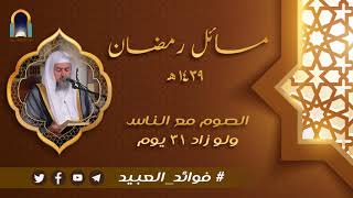 صورة فوائد العبيد شرح متن الدرر البهية في الفقه