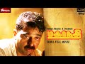 Mahanadhi Tamil Full Movie Kamal Haasan Sukanya Tamil Classic Movie Remastered Full HD