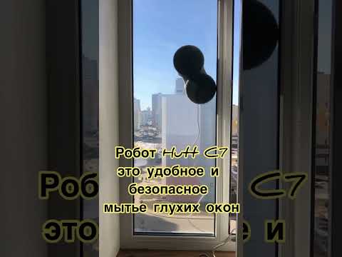 фото прокат-аренда робот мойщик окон hutt c7 0