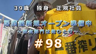 【Vlog】正規雇用を放棄した男の日常【vol.98】