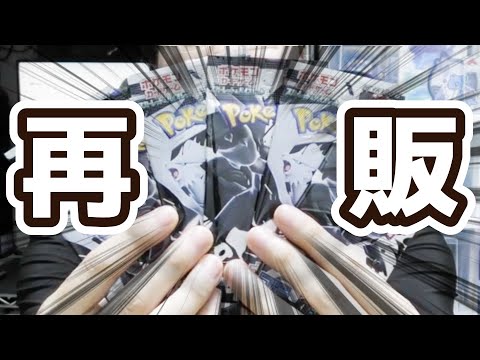 【ポケカ】「ブラックボルト」「ホワイトフレア」再販来たから開封するぞ！【ポケモンカード】