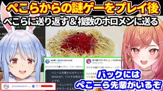 ぺこらから貰った謎ゲーの難解なルールを理解して攻略する莉々華＋ぺこらへのゲーム送り返し＆チェーンメールとして他のホロメンにも送る【ホロライブ切り抜き/一条莉々華/兎田ぺこら】