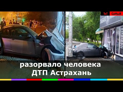 БМВ насмерть снес пешехода в центре Астрахани