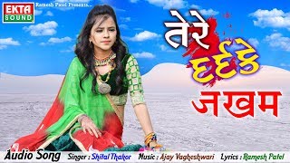 Tere Dard Ke Zakham || Shital Thakor || New Hindi Song || Audio || Ekta Sound