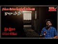 క్షణ క్షణం భయం భయం Kalapani Jail Episode 4 Mahaa Max