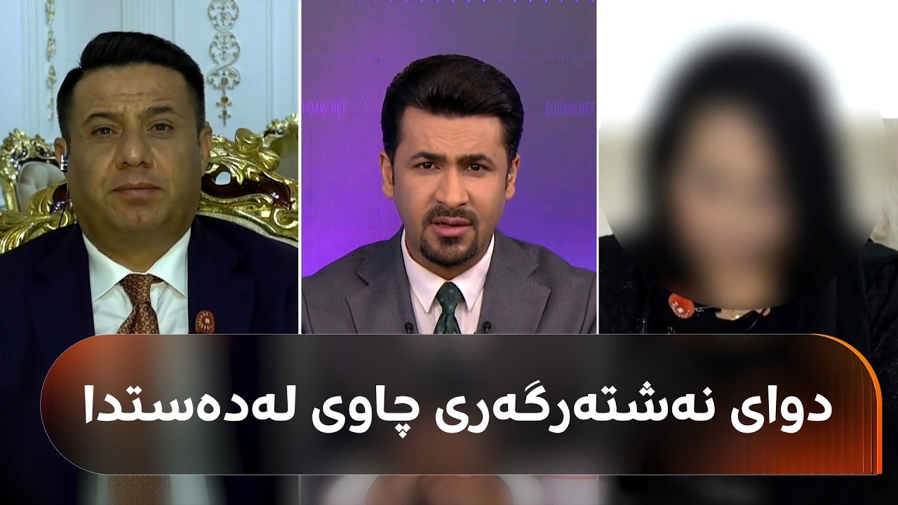 ڤیدیۆ | ژنێک لە زاخۆ دوای نەشتەرگەریی جوانکاری بینایی لەدەستدا
