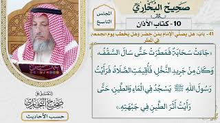 [669] حديث: جاءت سحابة فمطرت حتى سال السقف [[كتاب الأذان] - بابٌ: هل يصلي الإمام بمن حضر؟]