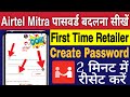 Airtel Mitra Password Reset Kaise Karen | Airtel Mitra App First Time New User Login Create Password