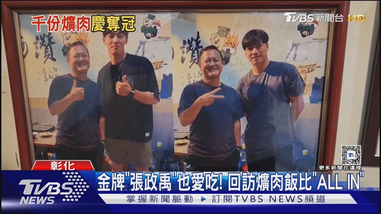 金牌「張政禹」也愛吃! 回訪爌肉飯比「ALL IN」