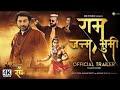 Ram Janambhoomi Official Teaser Sunny Deol Sanjay Dutt Ram Lalla Pran Pratishtha Rammandhir