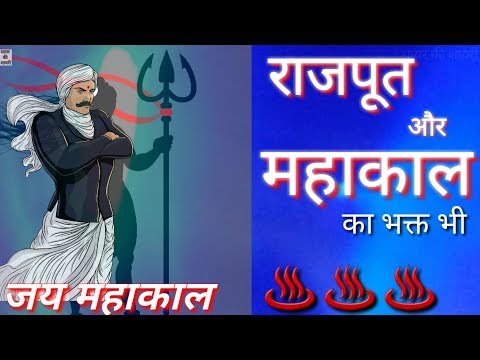 ♨ Jai Mahakal ♨ Killer Attitude Shayar ki Shayri | Rajput and Mahakaal Status | Rajputana Status Video