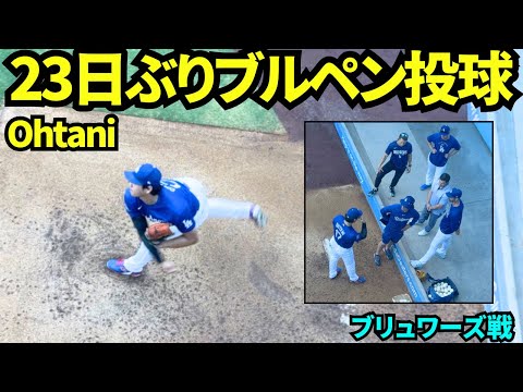 大谷翔平が23日ぶりにブルペン投球！！投げ終わった後はコーチらとミーテング！！いつ復帰？！ 【現地映像】2026年8月14日 ドジャースvsブリュワーズ