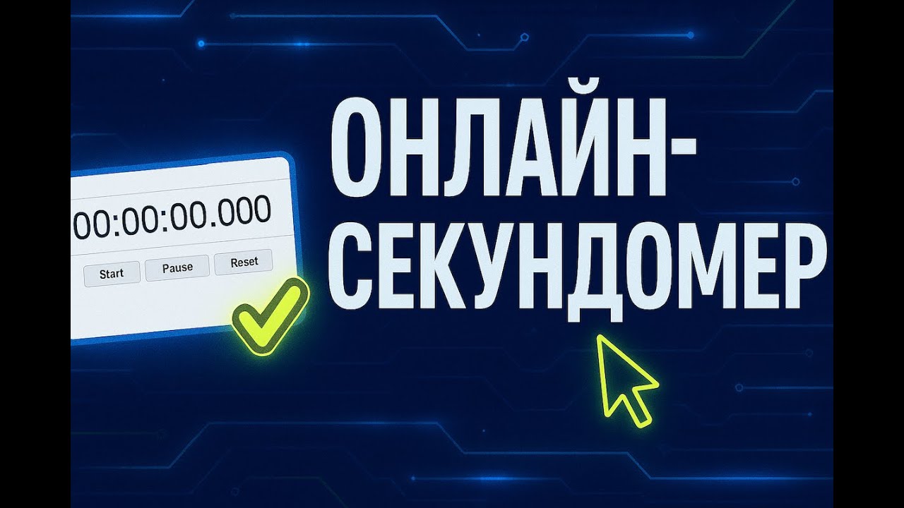 Видео-инструкции