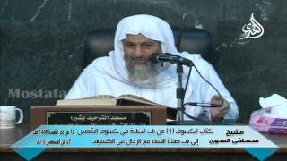 البخاري (177) " النداء بالصلاة جامعة في الكسوف ـ الخطبة " كتاب الكسوف باب (1-10) للشيخ مصطفى العدوي image