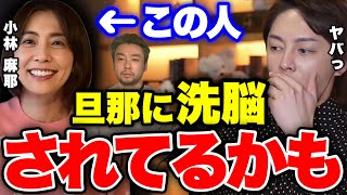小林麻耶の動画見たんだけどさ...正直ちょっと怪しいよね...【青汁王子 切り抜き】