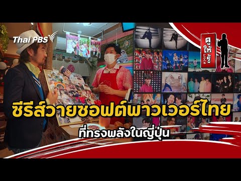 คลิกเพื่อดูคลิปวิดีโอ