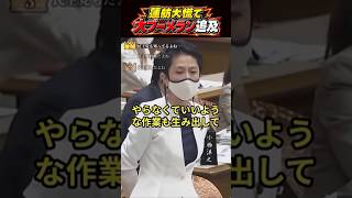 蓮舫大慌て！高市氏に追求するも大ブーメランで完全終了