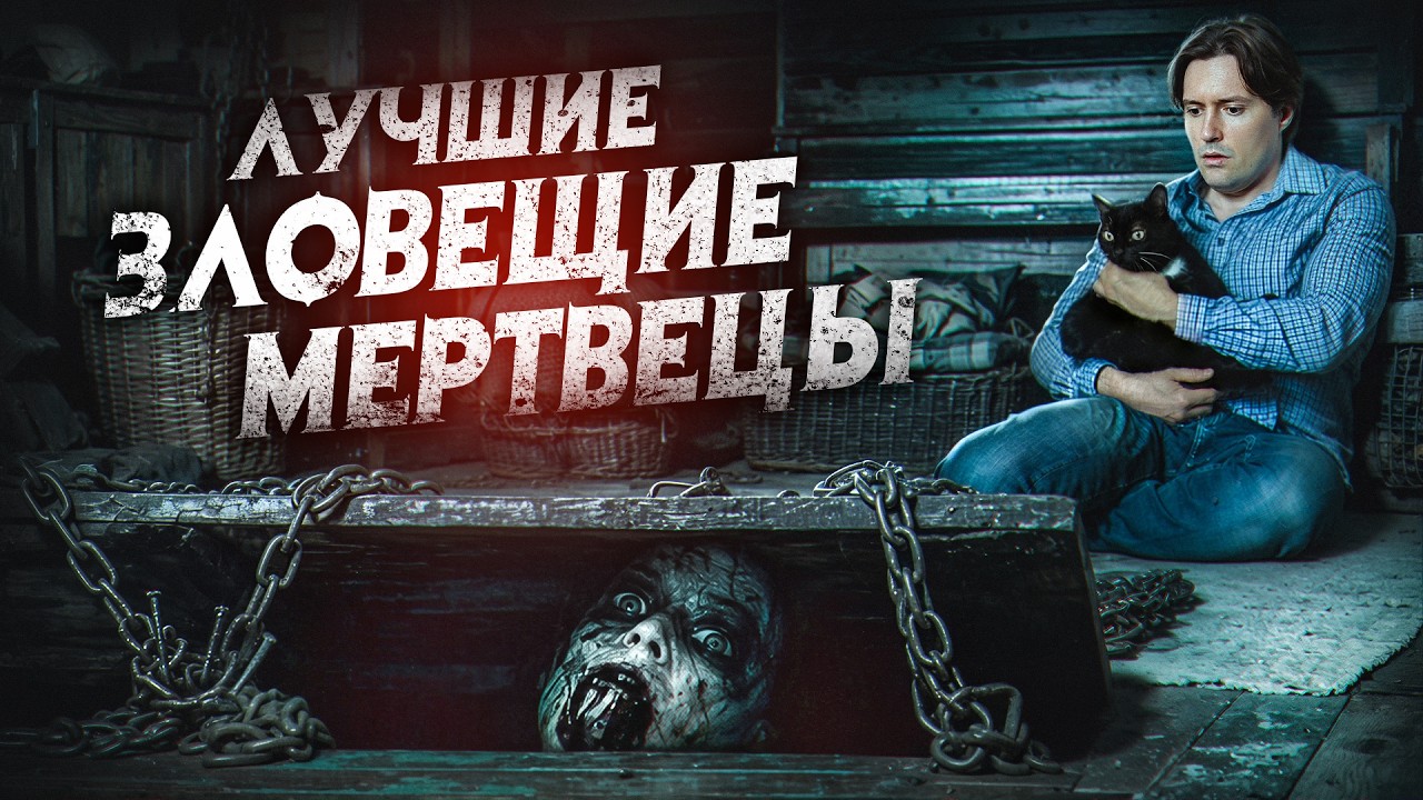 Зловещие мертвецы: Чёрная книга [Треш обзор фильма]