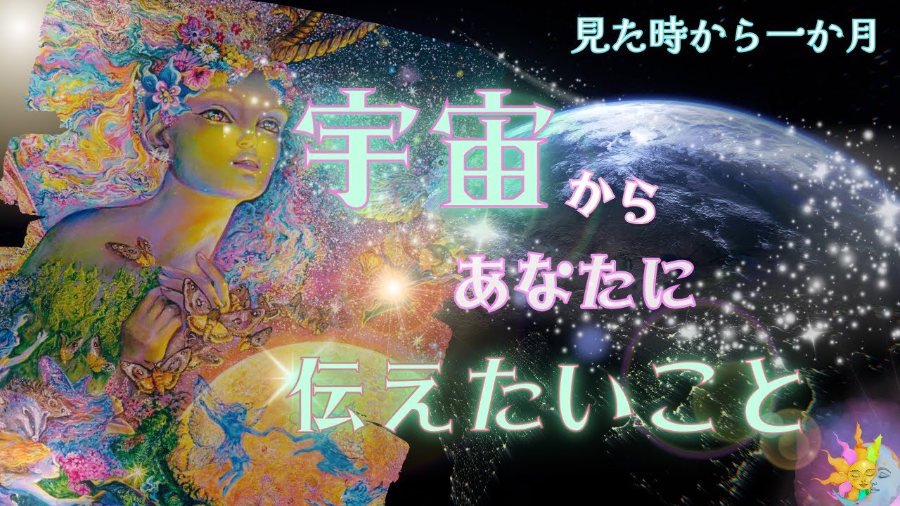 【見た時から1ヶ月】今回も超スピリチュアルリーディングでした💖