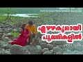 Ezhazhakumaayi Poovanikalil Kakkaykum Poochakkum Kalyanam Dileep Devayaani