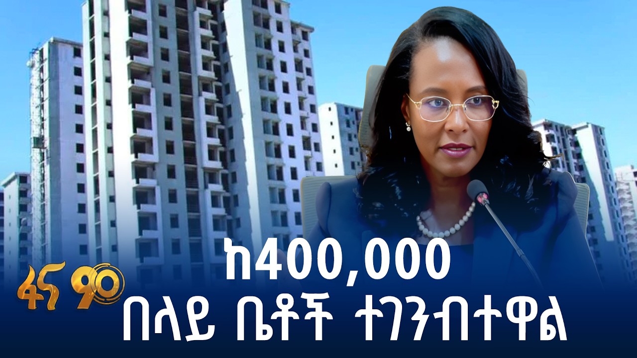 የአዲስ አበባ ከተማ ምክር ቤት ጉባኤ