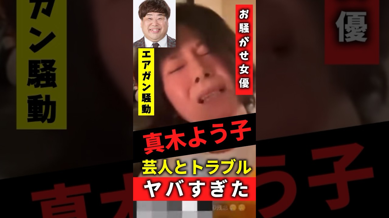 真木よう子とプラスマイナス岩橋の泥仕合 #shorts #真木よう子 #芸能人 #ゴシップ #芸人
