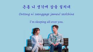 Ryu Ji Hyun - Night Is Gone, Again (OST Fight for My Way Part 5) [Han|Rom|Eng lyrics]