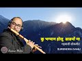Ku Bhagyan Holu Dandyon Ma On Flute By Surendra Danu कू भग्यान होलू Garhwali