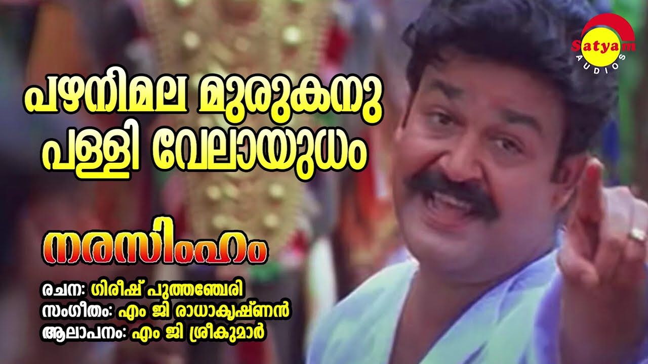 Pazhanimala Murukanu Lyrics | Narasimham