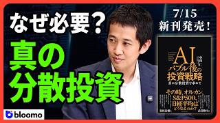 【初公開】中村仁がブルーモ証券を創り、この本を書くに至った理由。読者に届けたい「真の分散投資」の原点