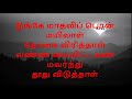 Madhavi Ponmayilal Karaoke