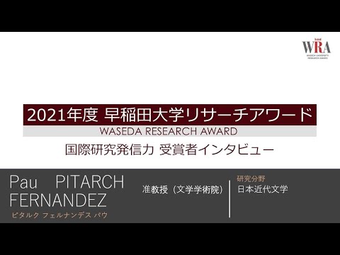 WASEDA UNIVERSITY RESEARCH AWARD 2021 -Pau PITARCH FERNANDEZ-