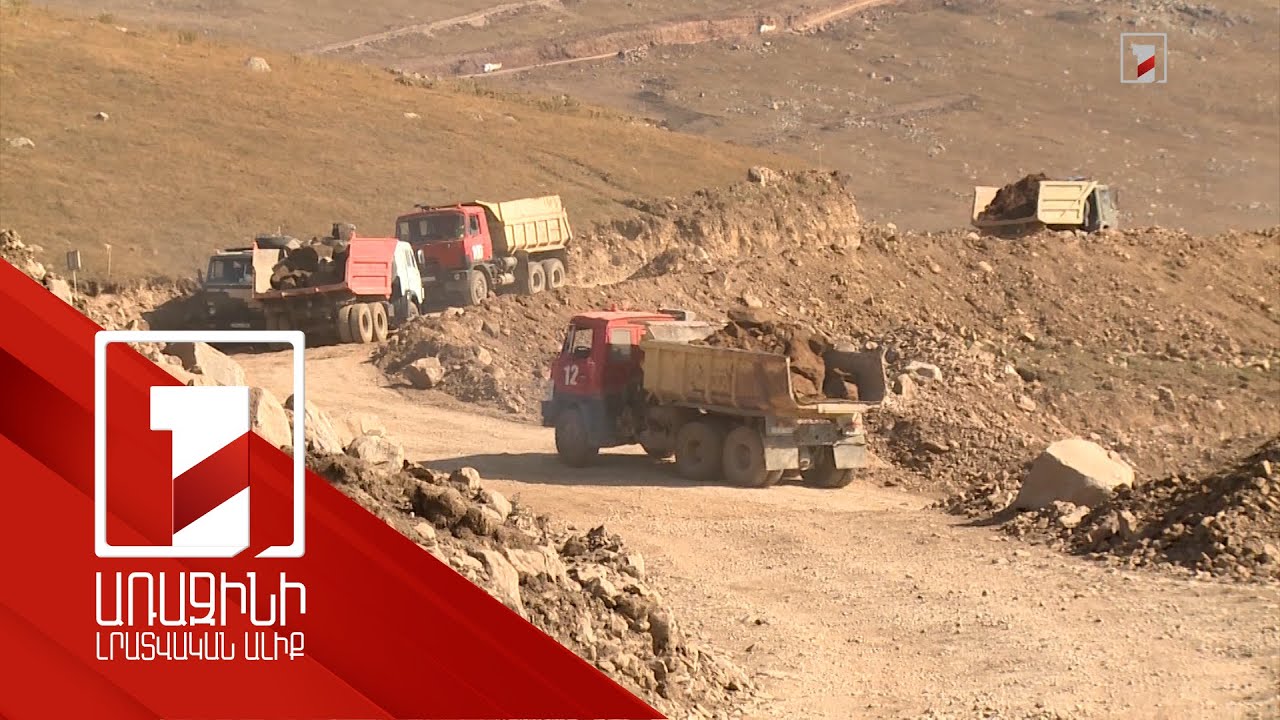 Ամուլսարի հանքը շահագործելու նոր փորձ. բնապահպանական ռիսկեր ու տնտեսական օգուտ