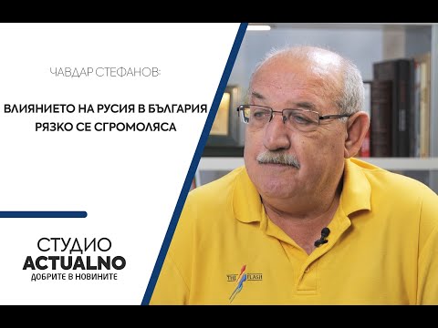 Чавдар Стефанов: Влиянието на Русия в България рязко се сгромоляса (ВИДЕО)