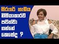piyum-vila-hada-ruwa-21-08-2018