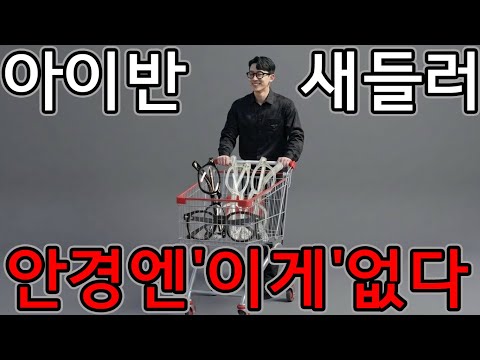 아이반 새들러, 그냥 안경으로 사면 100% 후회합니다 (75,000원의 비밀)
