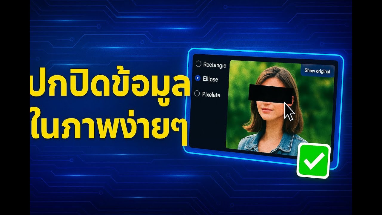 วิดีโอสอน