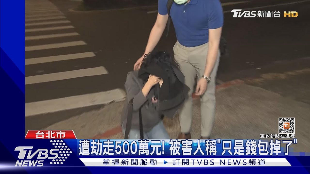 跟蹤預謀?女剛領500萬 4歹徒「噴辣行搶」