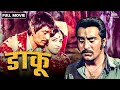 सरकार ने रखा डाकुओ को पकड़वाने का इनाम
