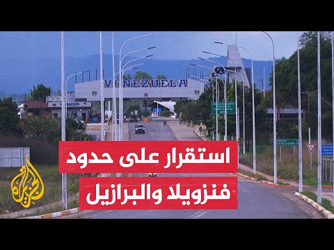فيديو | هدوء نسبي في معبر باكارايما الحدودي بين فنزويلا والبرازيل