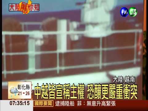 南海主權爭議 陸船水柱驅逐越艦