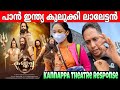 Kannappa Review Kannappa Theatre Response Kannappa Movie Review Mohanlal Prabhas